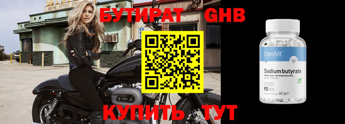 Вятские Поляны  БУТИРАТ оксана  Бутират  Вход с VPN 