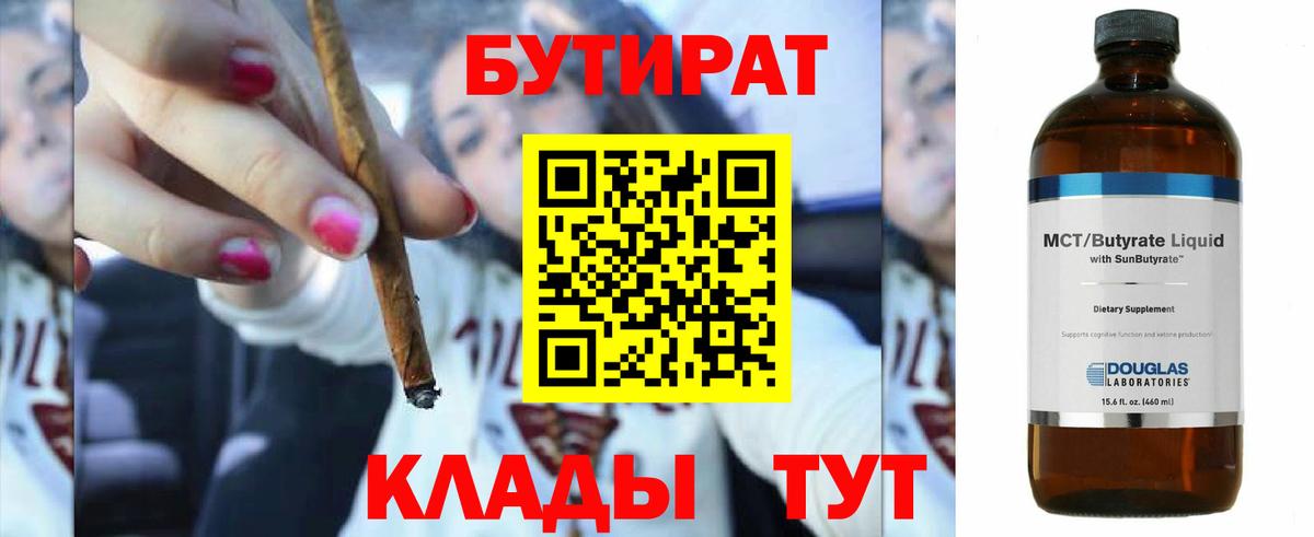 Бутират 99% Вятские Поляны