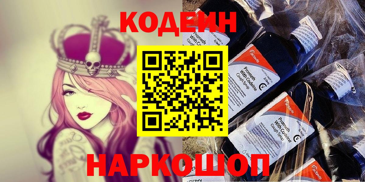 Кодеиновый сироп Lean Purple Drank  Вятские Поляны  Кодеин Purple Drank 