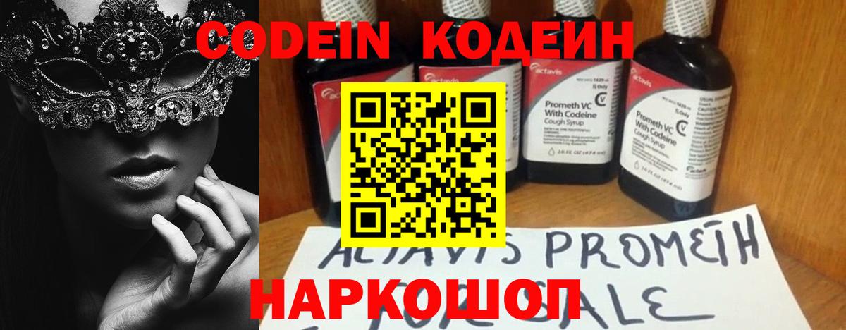 Codein Purple Drank Вятские Поляны