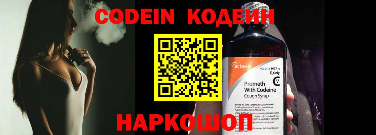 Codein напиток Lean (лин)  Кодеин напиток Lean (лин)  закладка  Вятские Поляны  Вход с VPN 