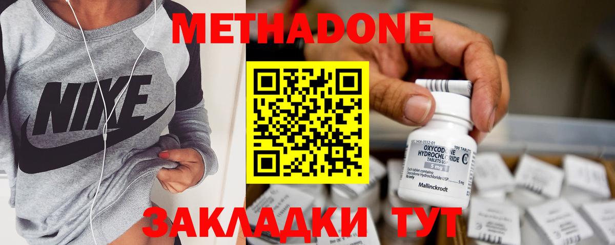 Метадон methadone  Вход с VPN  Вятские Поляны 