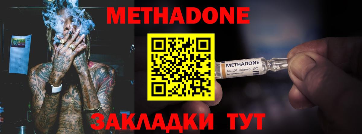 МЕТАДОН VHQ Вятские Поляны