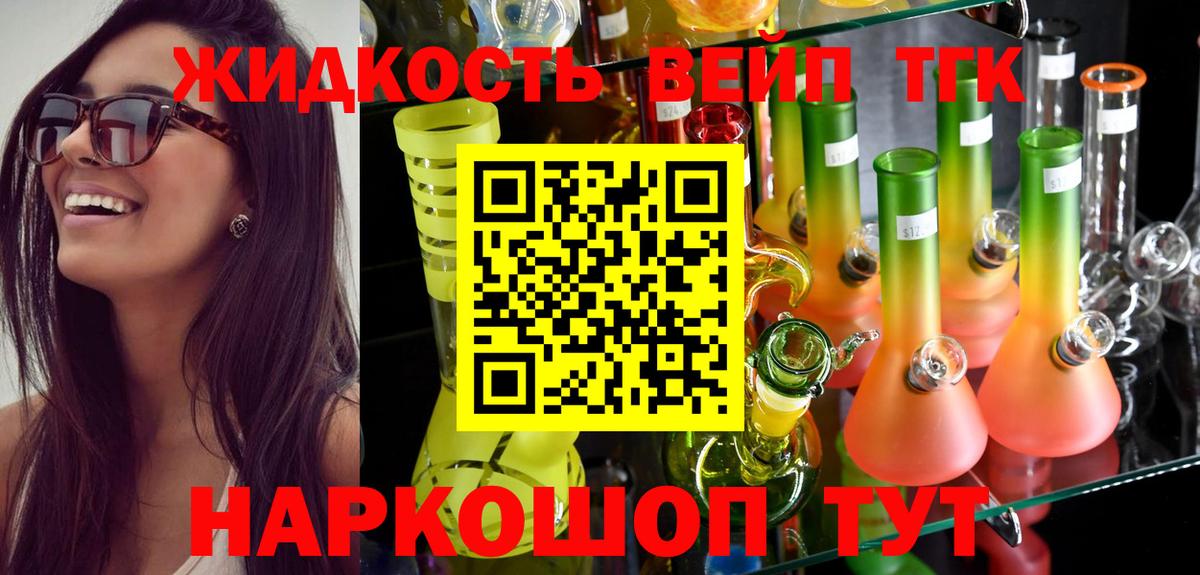 Дистиллят ТГК вейп Вятские Поляны